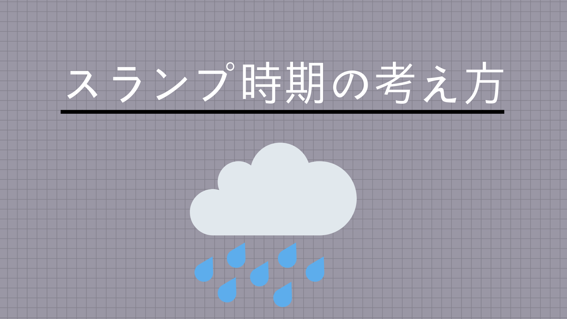 バドミントン スランプに陥った時にはこう考えよう 真剣バドミントン講座