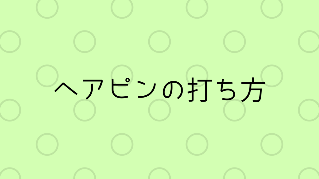 かわいい動物画像 50 素晴らしいバドミントン ヘアピン イラスト