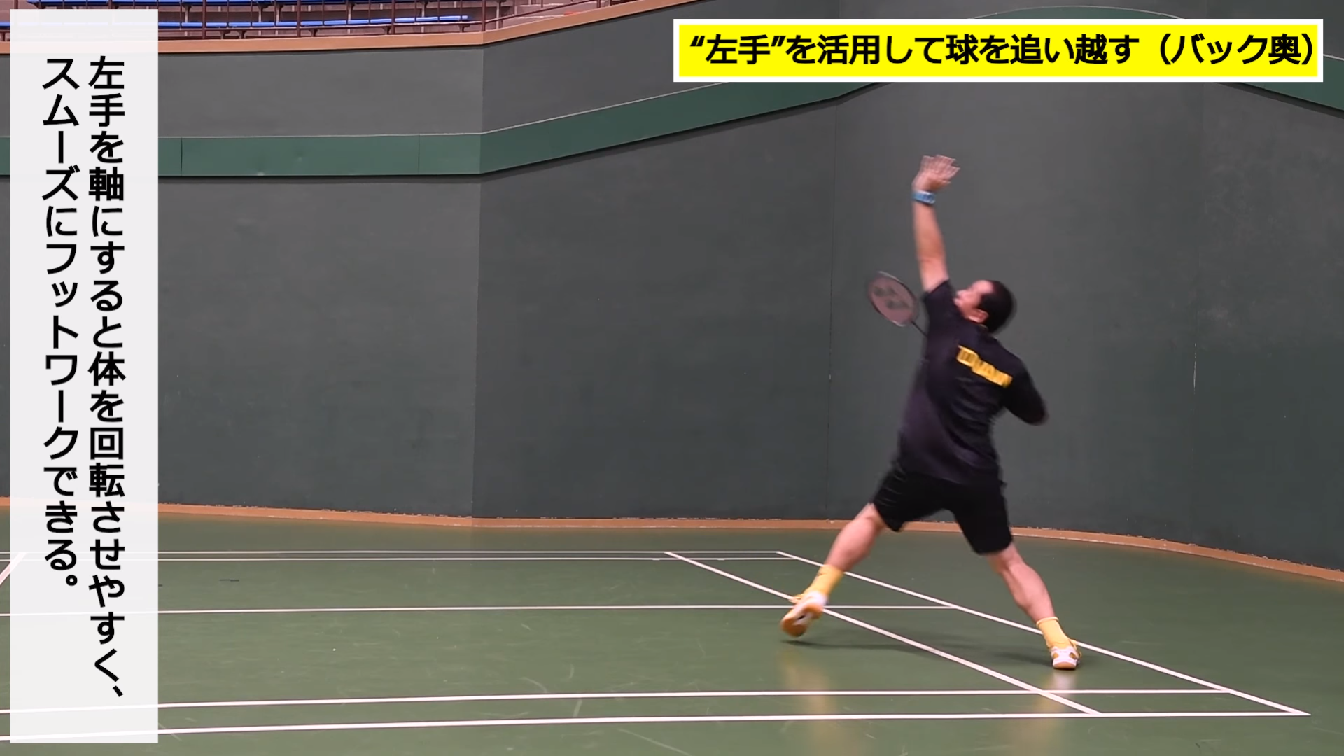 バドミントン スマッシュの基本を身に着けよう 真剣バドミントン講座